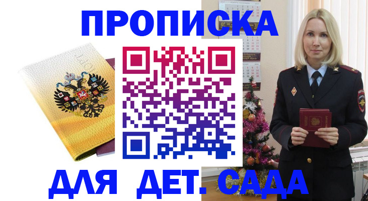 прописка регистрация в Плавске